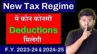 Deductions in New Tax Regime AY 2425  New tax regime 2024  New tax regime vs Old tax regime 2024 [upl. by Gollin]