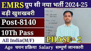 Emrs Group C New Vacancy 2024  EMRS GROUP C LEVEL RECRUITMENT 2024  Emrs 10th Pass Vacancy  Emrs [upl. by Oram]