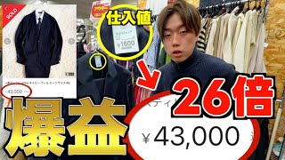 【爆益発見】1万円企画で爆益商品見つけました！！！ 3 せどり 副業 [upl. by Eul991]