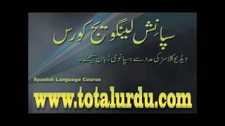 learn spanish in urdu class 1 [upl. by Godderd]