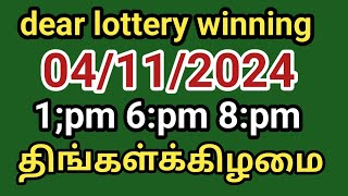 04112024 dear lottery guessing 1pm 6pm 8pm திங்கட்கிழமை [upl. by Kelly]