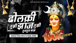 Dholki Tuzhi Tuntun Maz l DJ Song l VaibhavRemixNsk amp Vishal Remix Official l Devi Song 2023 [upl. by Ahtinak]