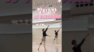 50대 성인 취미발레인의 발레 작품 “탈리스만” “Le talisman“ ballet variation by a woman in her fifties [upl. by Standish637]