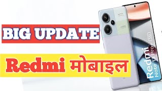 Redmi मोबाइल नया UPDATE  Redmi MOBILE UPDATE shintudaastech [upl. by Ttenaj]