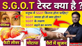 SGOT test  sgot test in hindi  sgot test kya hota hai  LFT  hepatitis  jaundiceliver cirrhosis [upl. by Ahseia]