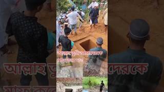 একবার মরণের কথা স্মরণ করে দেখেন  Akbar moroner kotha soron koren  Islamicstory shortvideo [upl. by Waite]