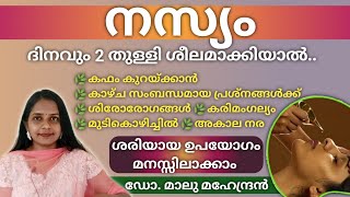 നസ്യം  Nasyam treatment malayalam  Ayurveda Dinacharya  Dr Malu Mahendran nasyam dinacharya [upl. by Eserahc289]