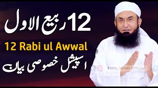 12 Rabi ul Awwal Special Bayan by Molana Tariq Jameel Latest Bayan 26 September 2023 [upl. by Quiteria]