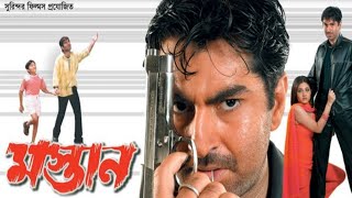 Mastan Full Movie Bangla facts  Jeet Swastika Mukherjee [upl. by Attenov434]