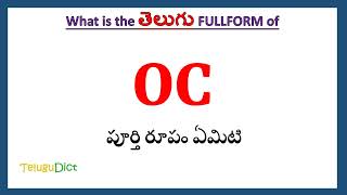 OC Caste full form  OC Full Form in Telugu  OC in Telugu  OC తెలుగులో పూర్తి రూపం [upl. by Uile106]