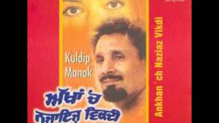 Ankhan Ch Naziaz Vikdi  Kuldip Manak [upl. by Far45]