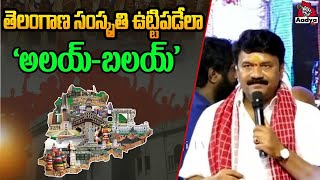 Talasani Srinivas Yadav Speech in Alai Balai 2024 l Bandaru Dattatreya  AlaiBalai  Aadya TV [upl. by Aicilaana724]