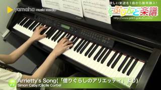 Arriettys Song  Simon Caby Cecile Corbel  ピアノ（ソロ）  上級 [upl. by Eseerehs]