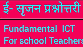 ICT training for teacher on ई सृजन [upl. by Cuyler]