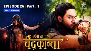 EPISODE26 PART 1  hivdutt ki aagya  Prem Ya Paheli – Chandrakanta starbharat [upl. by Teodor]