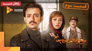 سریال می خواهم زنده بمانم  قسمت 3  Mikhaham Zendeh Bemanam Series  Episode 3 [upl. by Eniffit998]