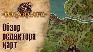 Inkarnate  Обзор редактора карт [upl. by Wesley815]