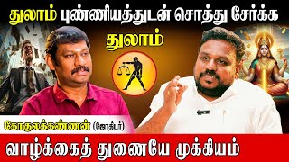 பிடித்தவர்களுக்காக எதையும் செய்யும் துலாம் ராசிக்காரர்கள் Gokulakannan Astrologer  Thulam Rasi [upl. by Iiette]