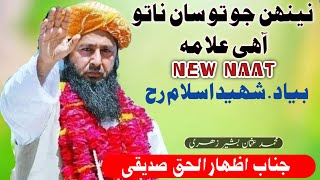 New Sindhi Naat Izhar ul Haq Siddique 2024 usmanbashirzahri [upl. by Hetti]