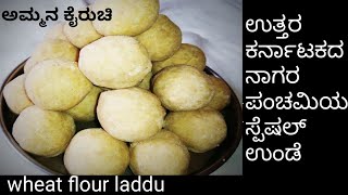 Wheat flour laddu Uttara Karnataka nagara panchami special [upl. by Tnek]