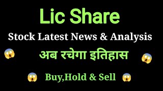 life insurance share price today l life insurance share news today l life insurance share latest [upl. by Nidnal93]