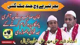 New Hijar Qawali 2024  Sher ali Mehr ali Qawwal 2024  Hijar tere wich jind muk gai [upl. by Anil824]