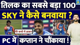 India Vs Africa  Tilak Varma की Special Century Suryakumar Yadav ने कैसे बनवाई  Press Conference [upl. by Talbott]