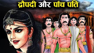 क्यों हुए द्रौपदी के पांच पति  Why Draupadi married five Pandavas [upl. by Aivatnuhs406]