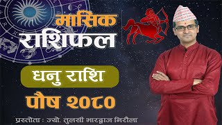 Dhanu Rashi  Poush mahina ko rashifal 2080  धनु राशि  पौष महिनाको राशिफल २०८०  Tulasi Guru [upl. by Fabrianne918]