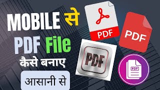 Photo ko pdf kaise banayeMobile se pdf file kaise banaye How to create a PDF file on mobile [upl. by Eiro]