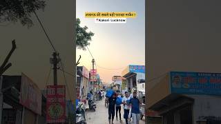 Lucknow most famous pataka market Kakori song [upl. by Chesna]