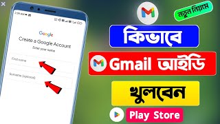 Create gmail account bangla  How to create gmail account 2024  Gmail id কিভাবে খুলতে হয় [upl. by Eseerehc]