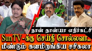 VK Sasikala latest speech about DMK government on kodanad issue [upl. by Daile17]