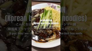 LET’S MAKE JAJANGMYEON OR KOREAN BLACK BEAN NOODLES ジャージャー麺レシピ 🫶🏼 jajangmyeon koreanrecipes k [upl. by Julee]