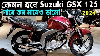 দামে কম মানে ভালো । suzuki gsx 125  gsx 125  suzuki 125  suzuki gsx 125 price in bangladesh [upl. by Ailito]