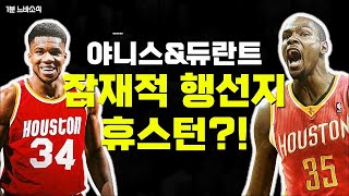 둘 다 오면 😱😱😱 🏀1분느바소식🏀 [upl. by Marve]