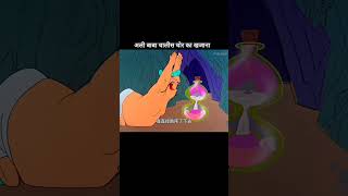 अली बाबा का खजाना short viral [upl. by Felisha]