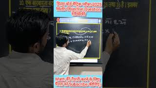 सांख्यिकी कक्षा 10 Math Objective  Statics Class 10th Objective Solution trending maths ncert [upl. by Avraham]