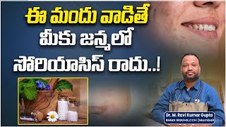 How to Cure Psoriasis  Psoriasis Skin Disease Treatment In Telugu  Skin Allergy Socialpost Health [upl. by Marko]