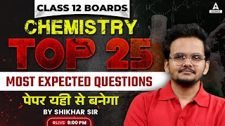 Class 12 Boards  Complete Chemistry Top 25 Questions💪💪  पेपर यही से बनेगा 🔥🔥 [upl. by Nahem]