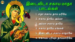 Sathaa Sahaya Thaai Mariye Sahaya Mathaa Songs [upl. by Ainimreh]