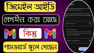 জিমেইল পাসওয়ার্ড ভুলে গেলে কী করবgmail account password change korbo kivabeGmail password change [upl. by Elephus]