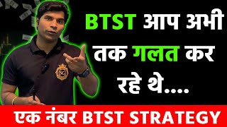 BTST optionstrading STRATEGY I BTST trading strategy I BTST in ZERODHA I BTST in optiontrading [upl. by Ilohcin]