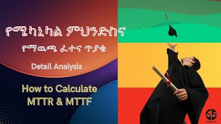 MECHANICAL ENGINEERING 2016 EXIT EXAM SOLVED  How to Calculate MTTR amp MTTF [upl. by Leumek853]