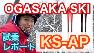 【OGASAKA SKI】2425ニューモデル試乗レポート‼️② [upl. by Eseyt337]