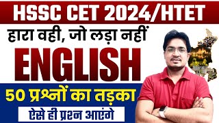 HSSC CET 2024 HTET  ENGLISH TOP 50 QUESTIONS  CTE ENGLISH CLASS  ecaacademy [upl. by Nevad]