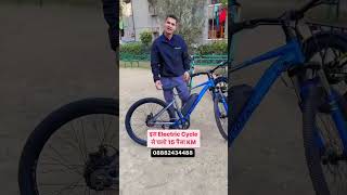 E Cycle at Best Price 🔥🔥electriccycle electriccycleprice electricbicycle youtubeshorts [upl. by Thetes]