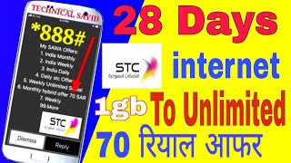 Stc Sawa Internet Offer 2023  Stc All Internet Package  Stc Data Offers 2023 [upl. by Idleman]