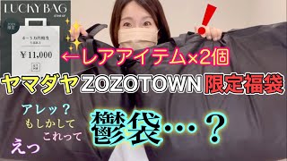 【ヤマダヤ福袋】レアなZOZOTOWN限定福袋を2個も購入できたので開封する！！【ETHR OF】【イーサオブ】 [upl. by Giamo]