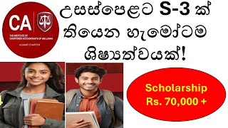 LA Weerasinghe Memorial Scholarship 2024 How to Apply and Benefits [upl. by Novah]